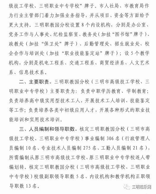 三明这2所学校组建成的分校正式成立了!_职教