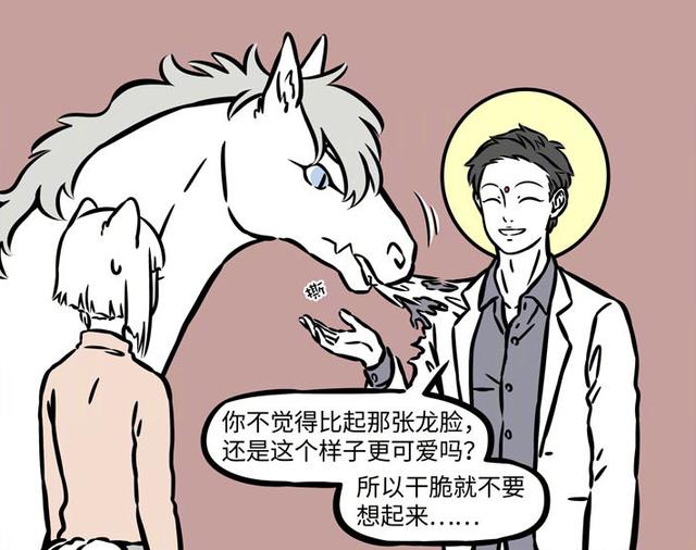 非人哉敖烈變成白龍馬觀音大士想打回原形磕到狗糧才是大神