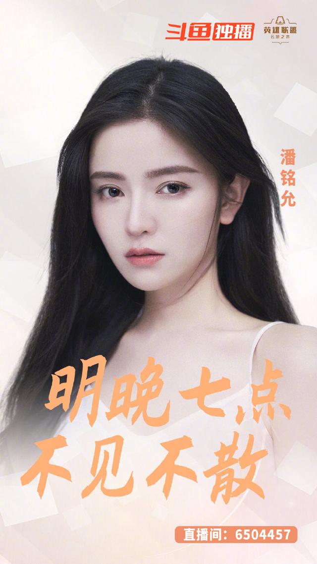 在最近,武藤纯子的扮演者潘铭允入驻斗鱼直播平台进行直播,给大家带来