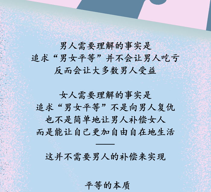男女平等是让女生占便宜吗