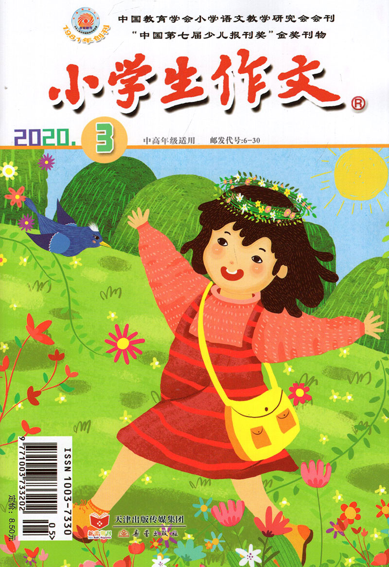 小学生作文中高年级适用杂志订阅2020年小学生作文杂志订阅优惠