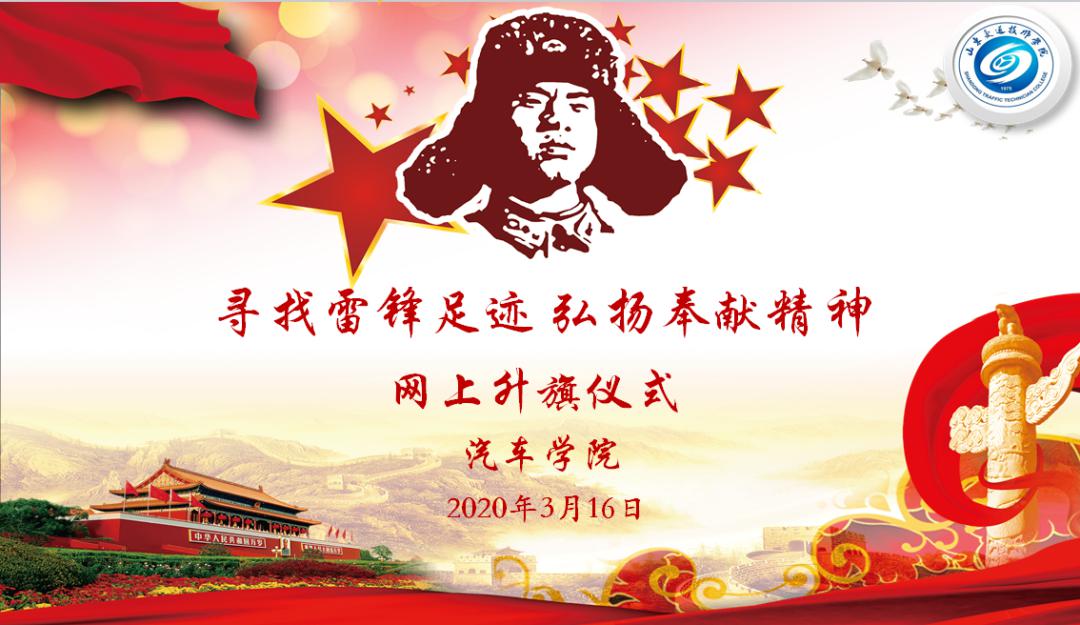 汽车学院寻找雷锋足迹弘扬奉献精神系列活动总结
