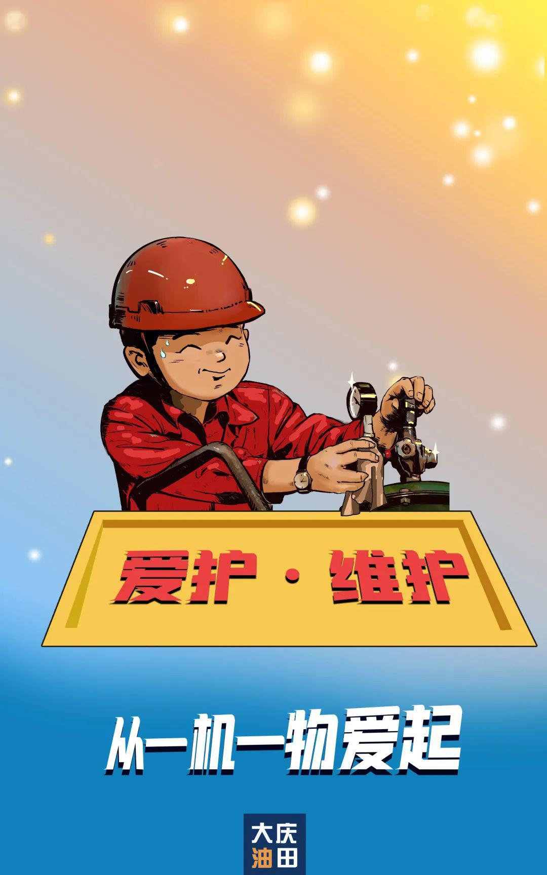 【油田新闻】应对低油价,你我能做点啥?官微手绘海报来作答