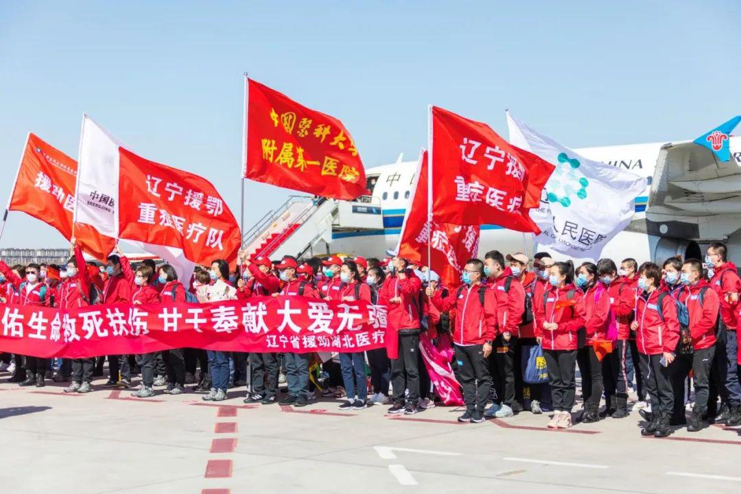 最美逆行英雄凯旋中国医科大学附属第一医院驰援武汉重症医疗队凯旋