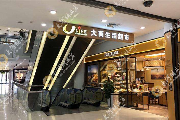 大商超市郑州金博大店突然关店带给多家商户阴影重重