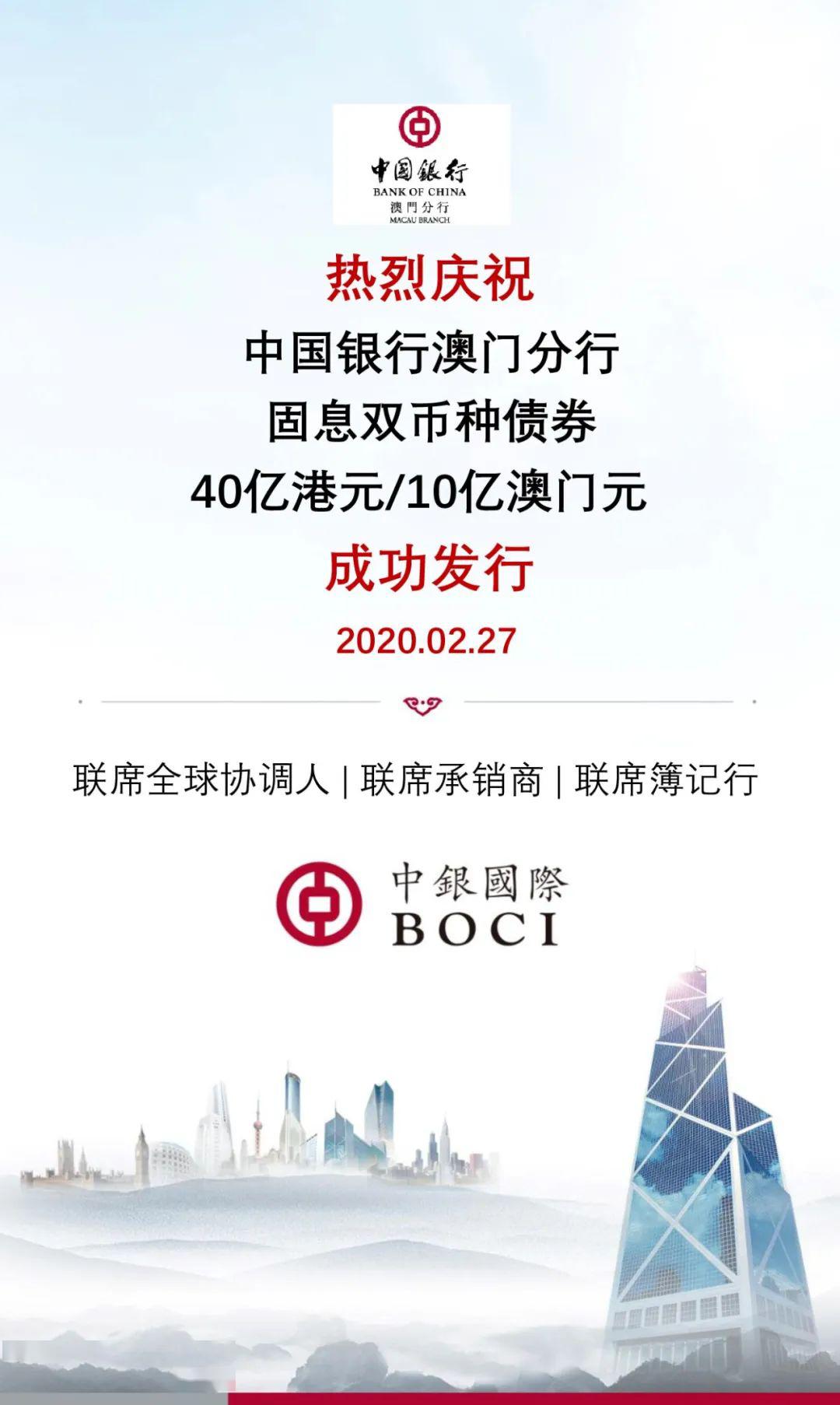 中銀國際協助中國銀行澳門分行創新發行境外首筆抗疫主題債券