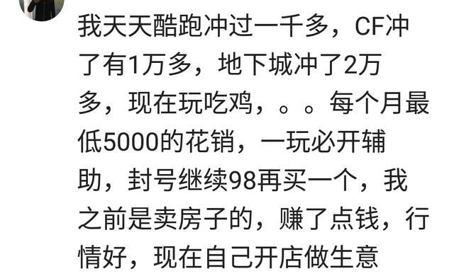 說說你為了遊戲衝了多少錢,網友:貧窮限制了我的想象力