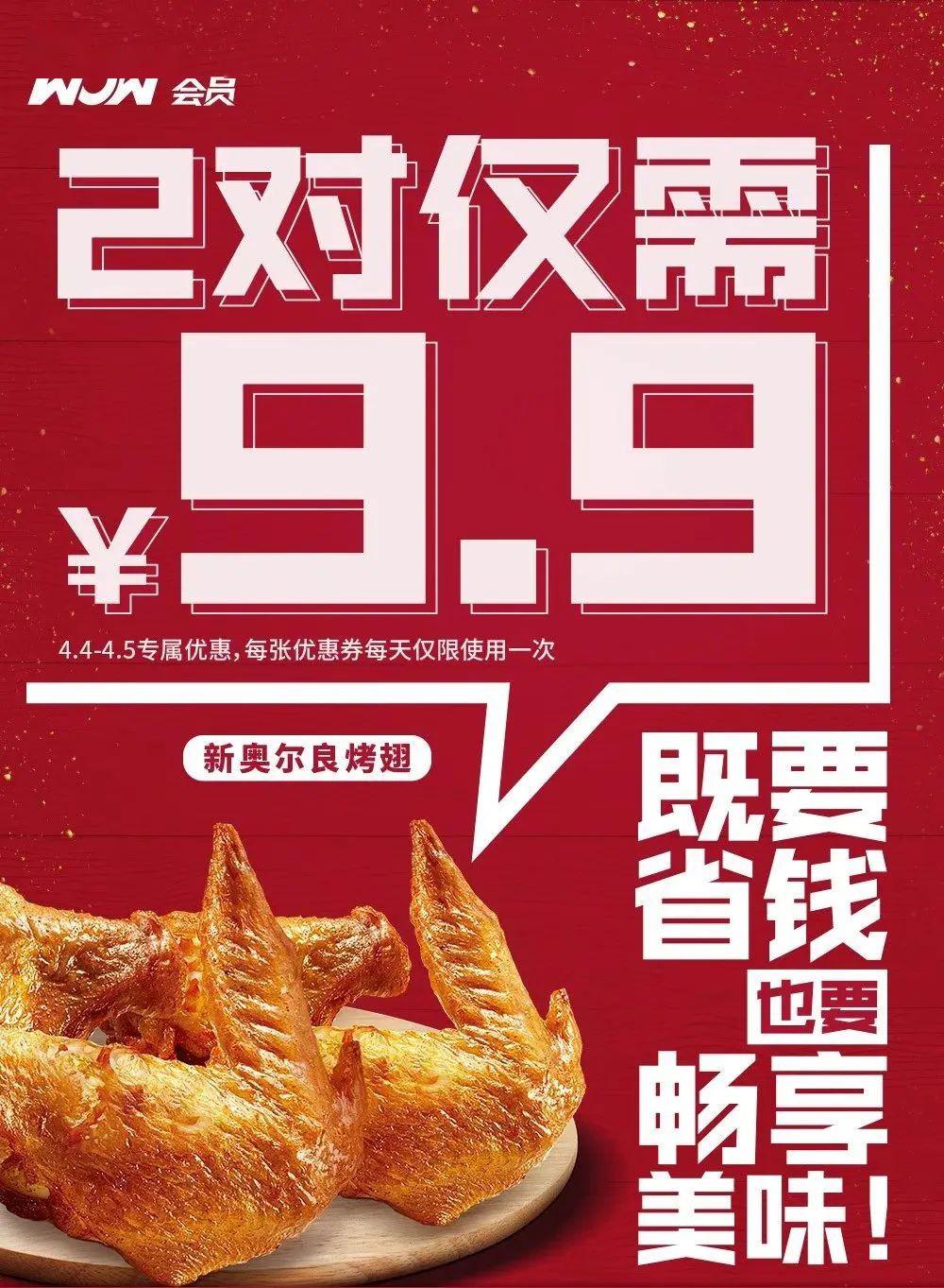肯德基会员疯狂周天天九块九