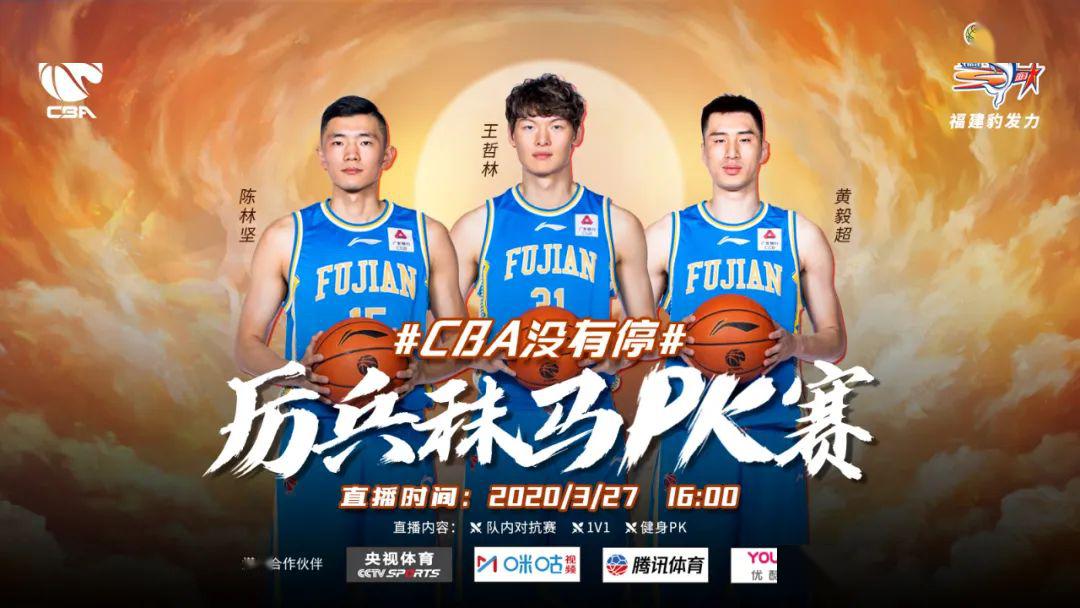 昨天福建盼盼豹发力男篮训练直播您看了吗