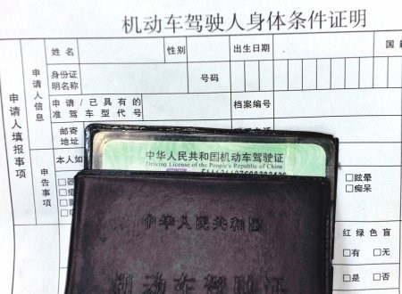 北京换驾照可先换证再补体检证明