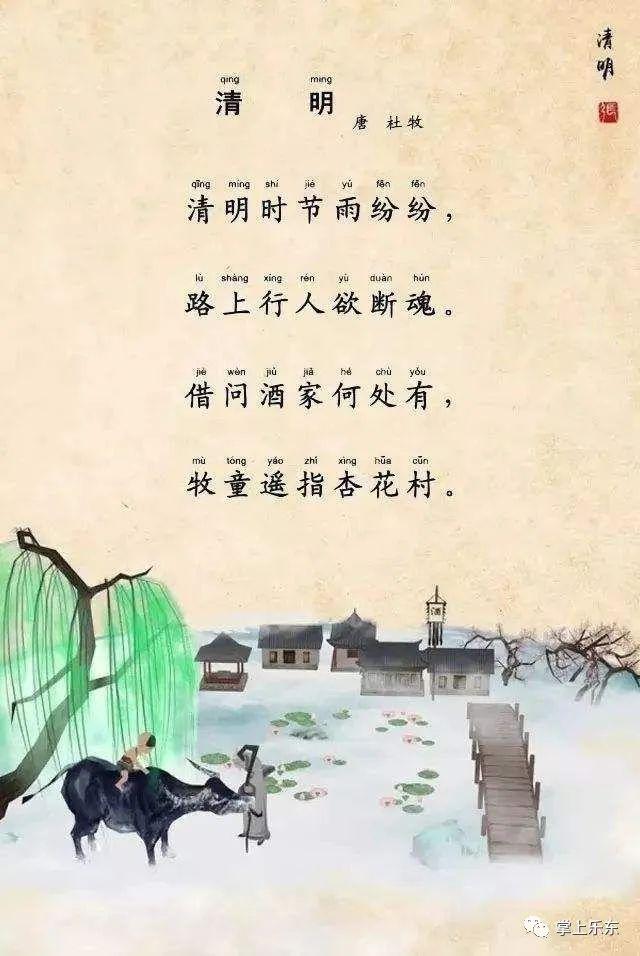 找一首自己喜欢有关于清明的古诗,读一读,唱一唱,演一演,并将图片或