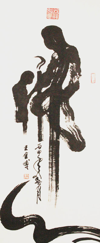 当代书法艺术家——王全博作品欣赏