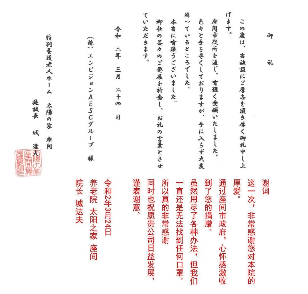 江阴一封来自日本的感谢信