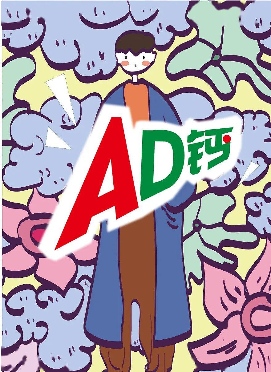未成年快上车吃了ad钙奶味的雪糕谁还不是个宝宝了