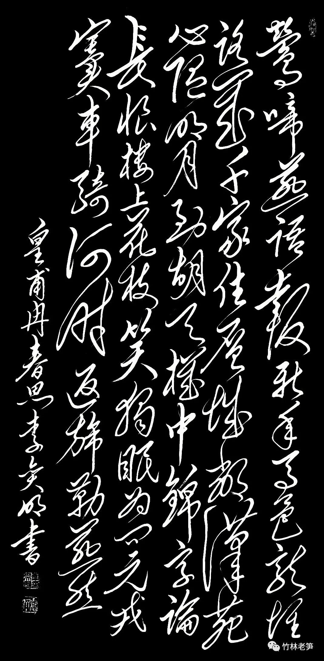 李奕明毛体书法唐诗300首第四集七律之三十二皇甫冉春思