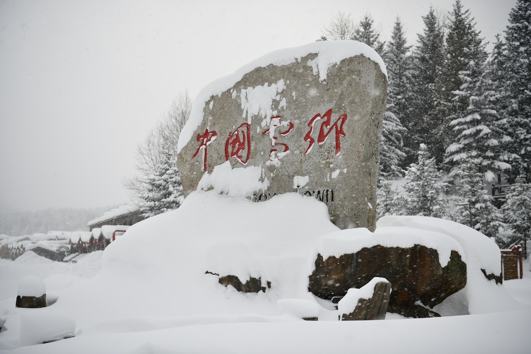 2020年3月5日 晴中国雪乡大石碑01趁着今冬的余雪尚存,小编带你足不出