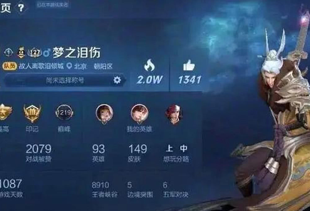 王者荣耀玩家花费三千元入手v8号朋友说他傻看了一眼id后说赚大了