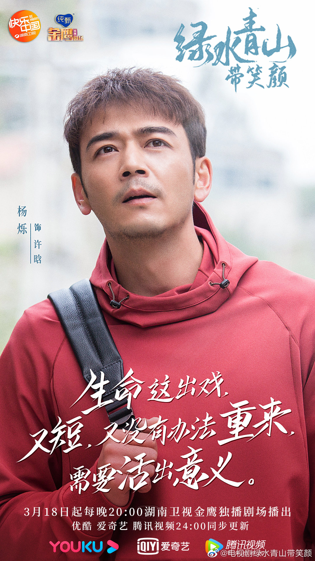 杨烁新剧《绿水青山带笑颜》热播,来看许晗的背后代表着什么?