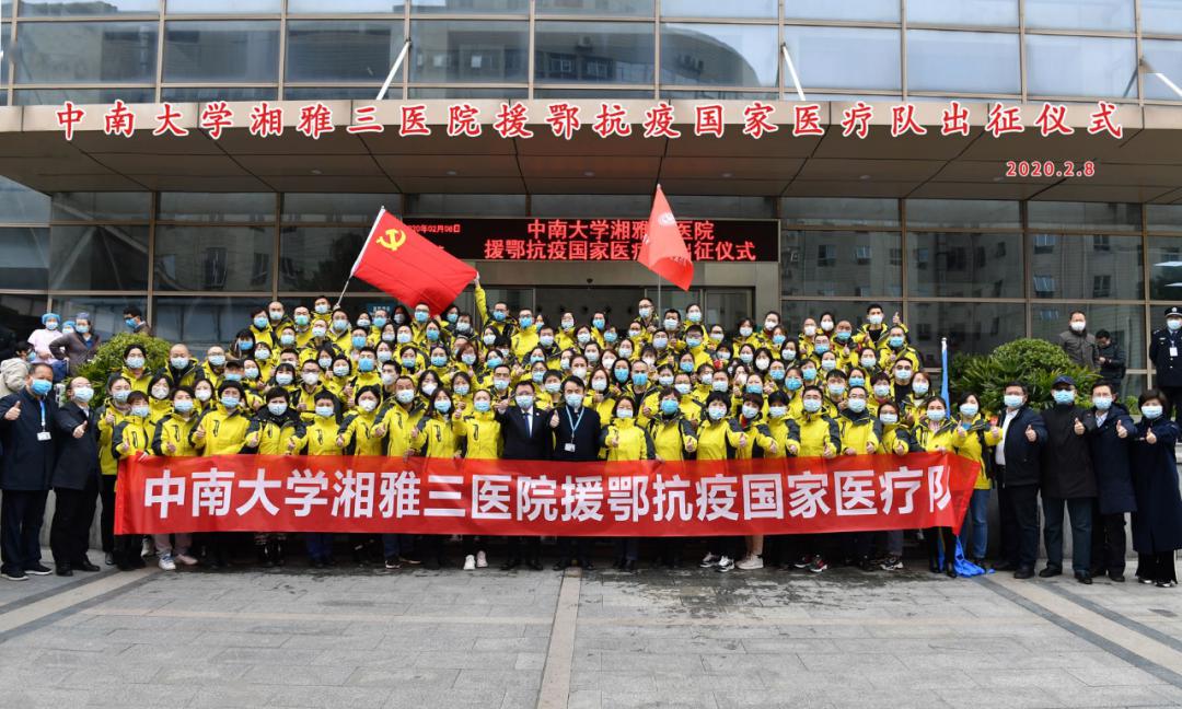 中南大学湘雅三医院援助湖北国家医疗队在武汉圆满完成抗击新型冠状