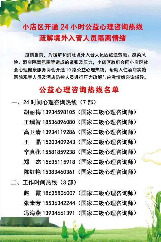 扩散小店区开通10条境外入晋医学观察人员24小时心理咨询热线