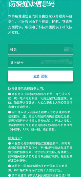 全省統一全國互認河北健康通行碼使用攻略來了