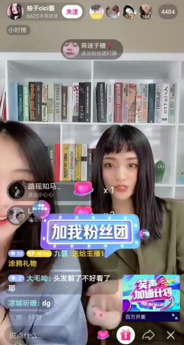 千万宠粉夜将宠粉进行到底抖音主播柚子cici酱首秀连麦pk笑不停