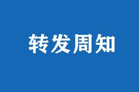 奇趣日报:转发周知!多地明确开学后周六上课,暑假顺延!