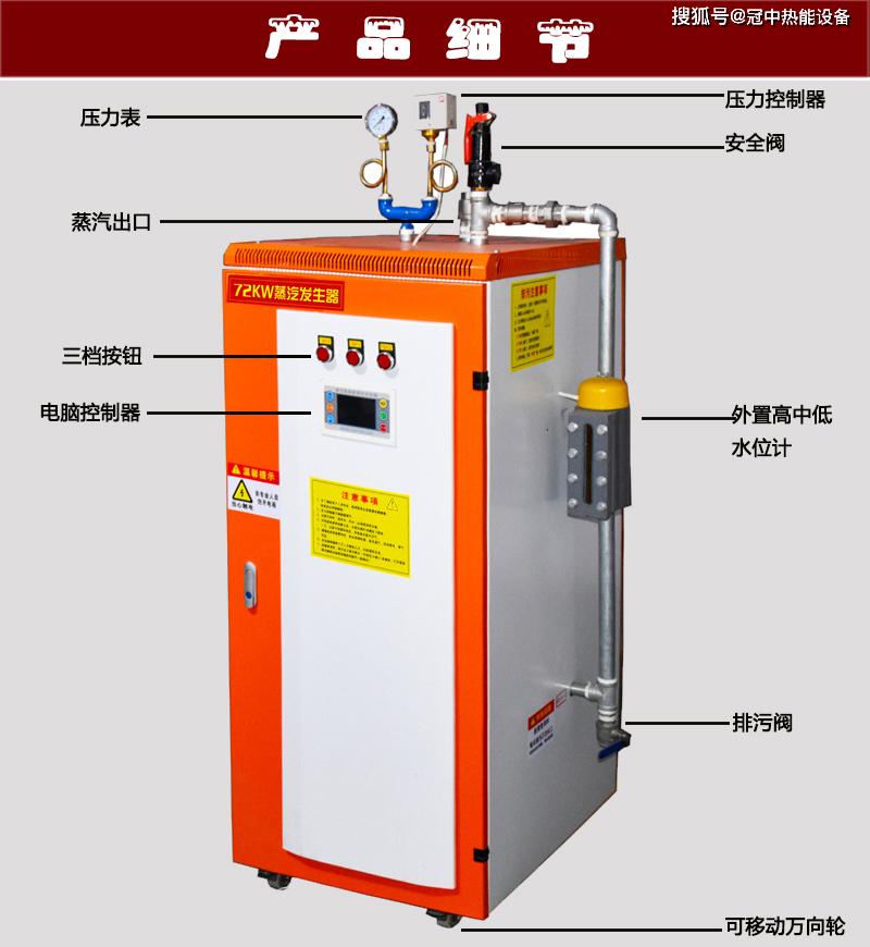 72千瓦電加熱蒸汽發生器運行維護_鍋爐