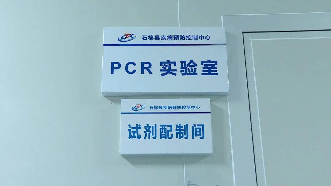 又一突破石棉县新冠病毒核酸检测实验室正式投用