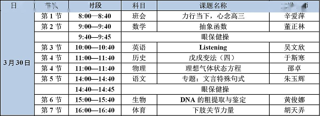 華南師範大學附屬中學華南師大附中高三雲課堂:華附 高三(文科班)