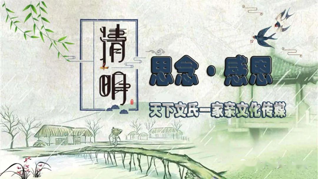 【思念·感恩】清明節主題詩詞·書畫作品徵稿啟事