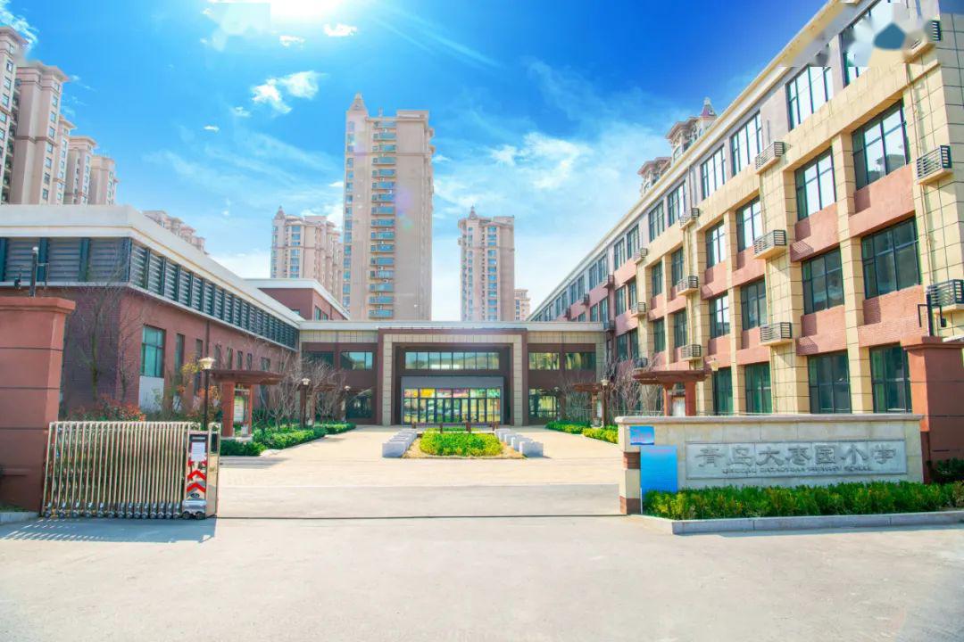 李沧新校抢先看伍青岛大枣园小学恒新理念下的幸福校园