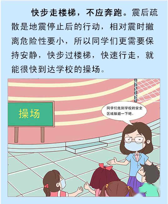 【图解】疫情期间中小学生地震安全知识