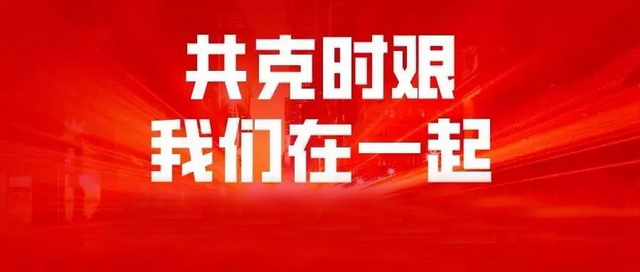同心抗疫共克时艰柏斯音乐集团在行动