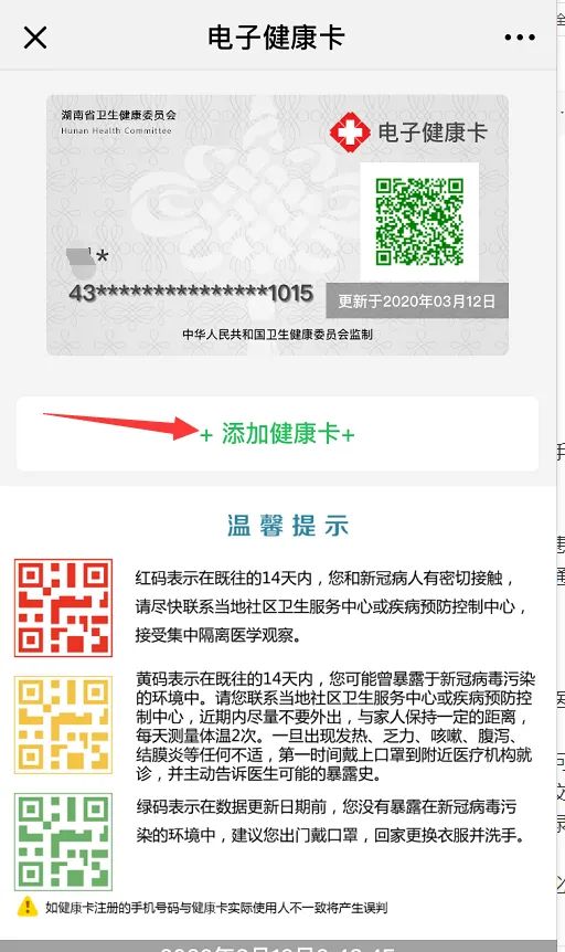 疫情风险查询在线问诊亮码入院快申领这张卡