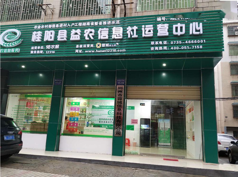 社运营中心桂阳县益农社运营中心益农信息社是由农业农村部规划部署
