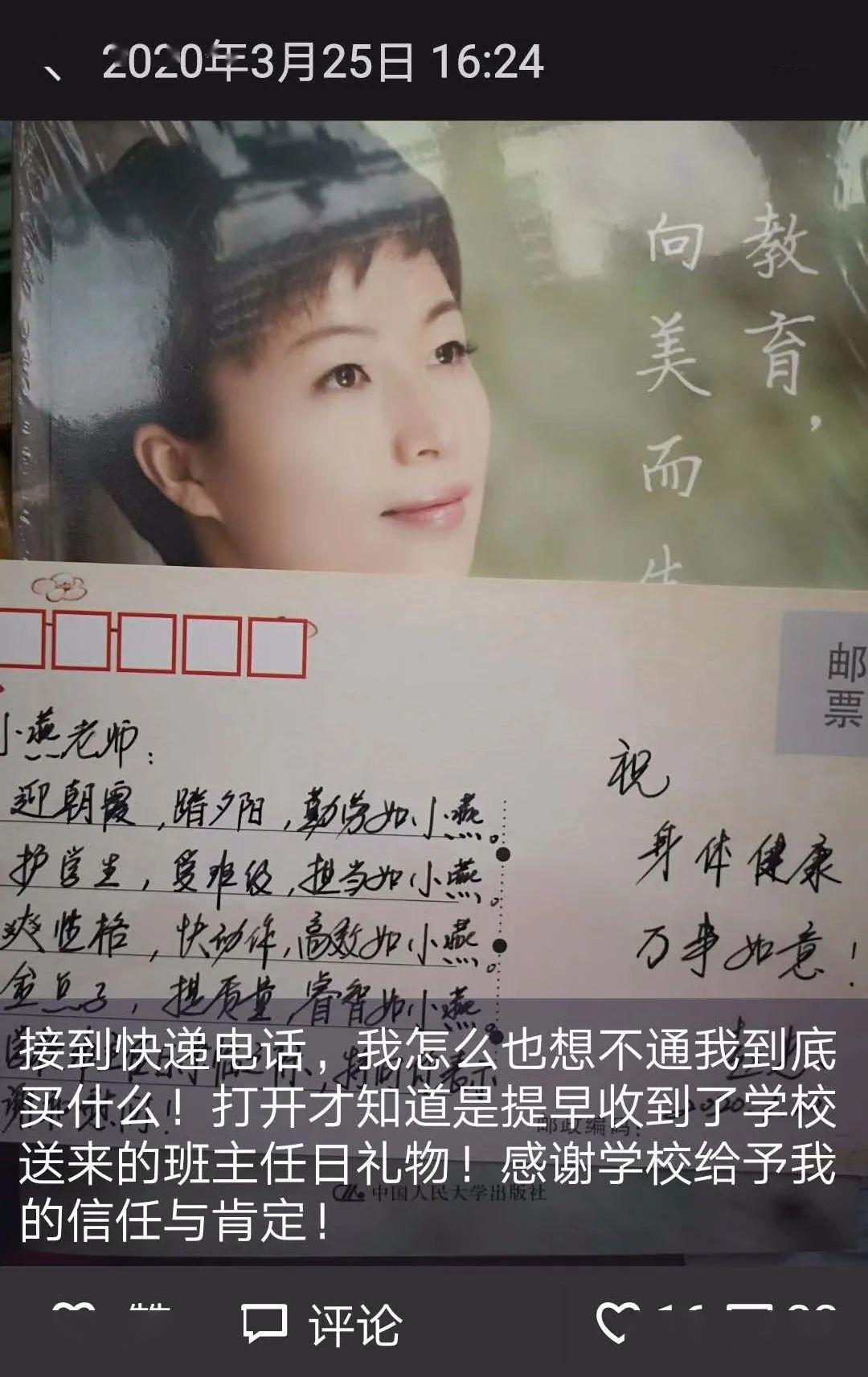 杭州滨兴学校的卢小燕老师最近收到一个"神秘"包裹,红色信封里装着一