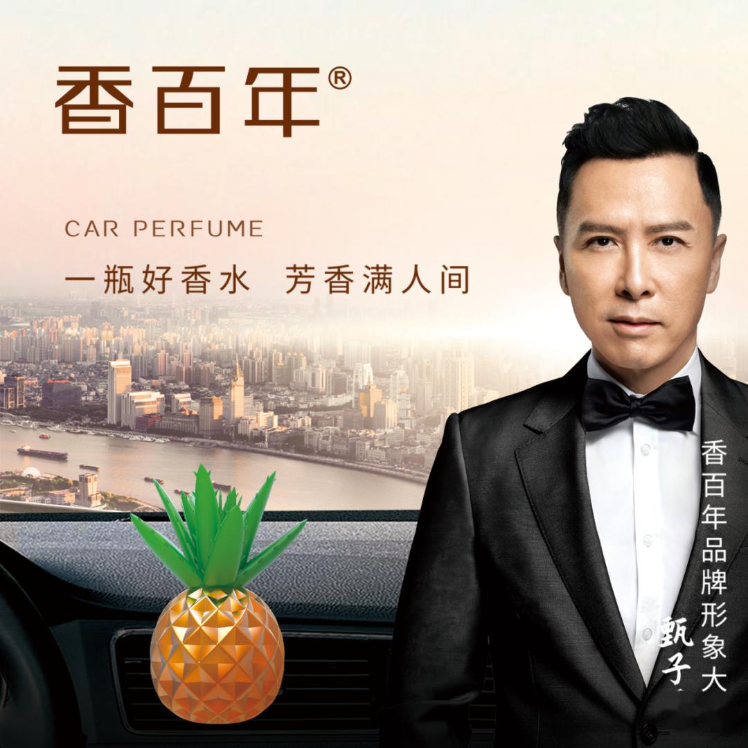 香百年致力于追求品质车生活,创造性地把菠萝的水果