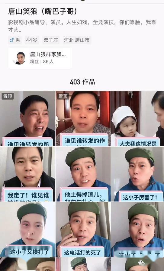 自称"唐山笑狼",有时也自称"嘴巴子哥",曾在网络上开设过"笑狼艺术