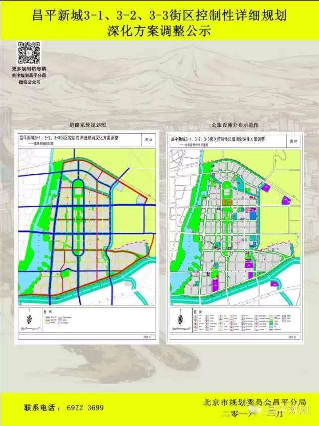 昌平这里规划为居住商业学校及多功能用地目前处于拆迁征地阶段