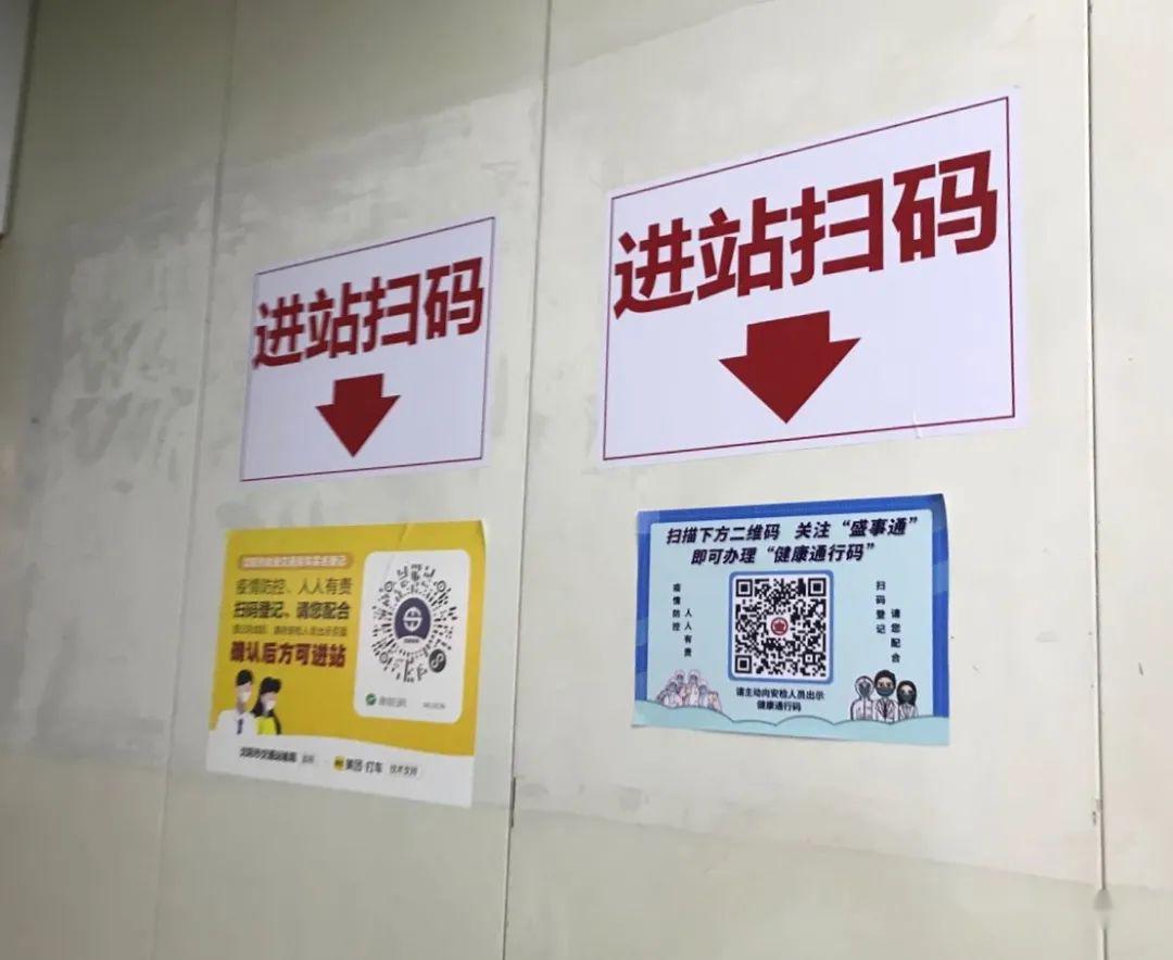 健康码",扫描黄色的实名登记二维码或现场实名登记等三种方式进站乘车