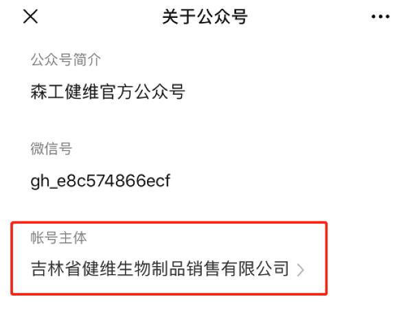 森工健维花旗松素虚假宣传被法院判决退一赔三森工集团回应称并非我们