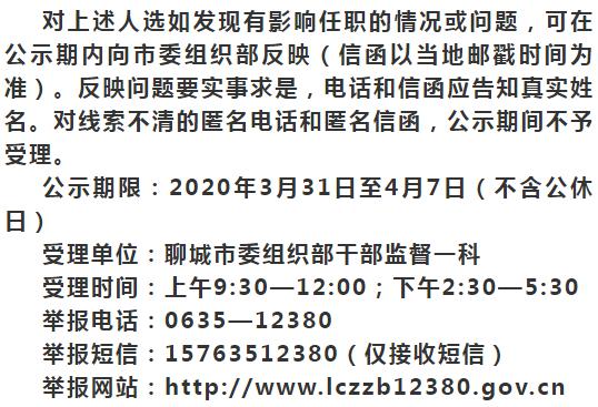 聊城最新干部任前公示涉及4个正县级领导职务