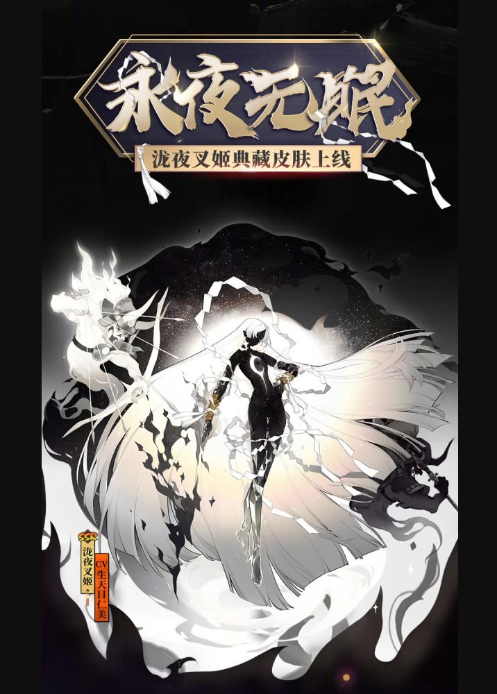 阴阳师,泷夜叉姬新皮肤上线,撞衫云外镜,特效不负众望,网友:一夜无眠