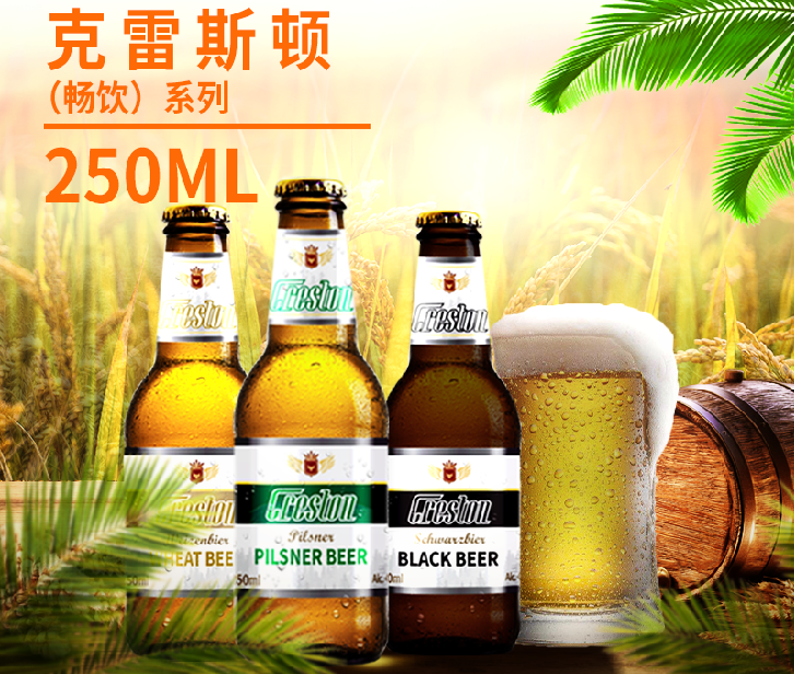 克雷斯顿(畅饮)系列让你再也不用纠结喝什么啤酒了寻找了一款德国啤酒