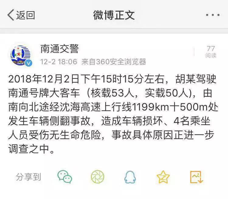 苏通大桥客车侧翻事故赔了