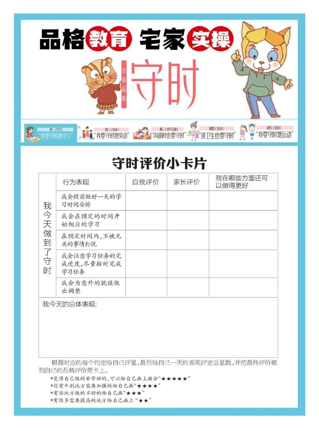 品格教育宅家实操:我要守时地学习