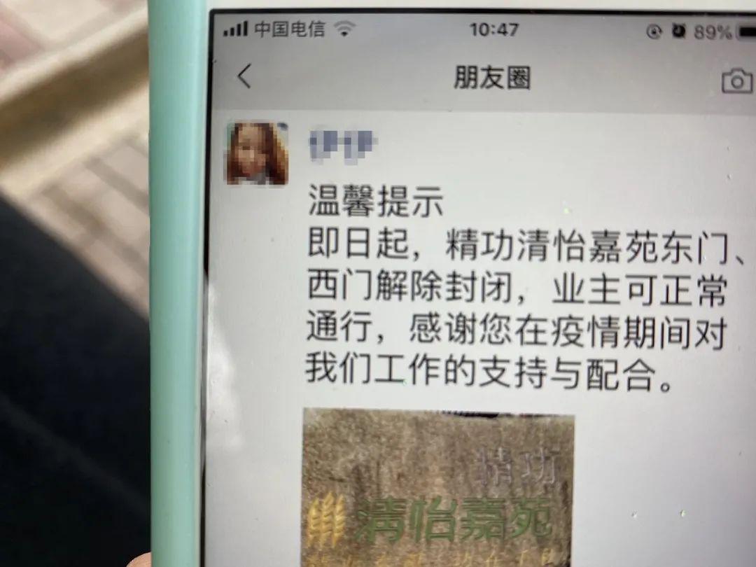 小区解封疫情结束稳住