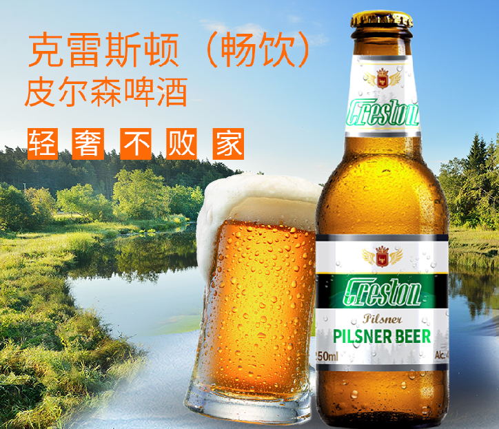 三种口味供您选择小麦啤酒,皮尔森啤酒,黑啤克雷斯顿(畅饮)系列啤酒郑