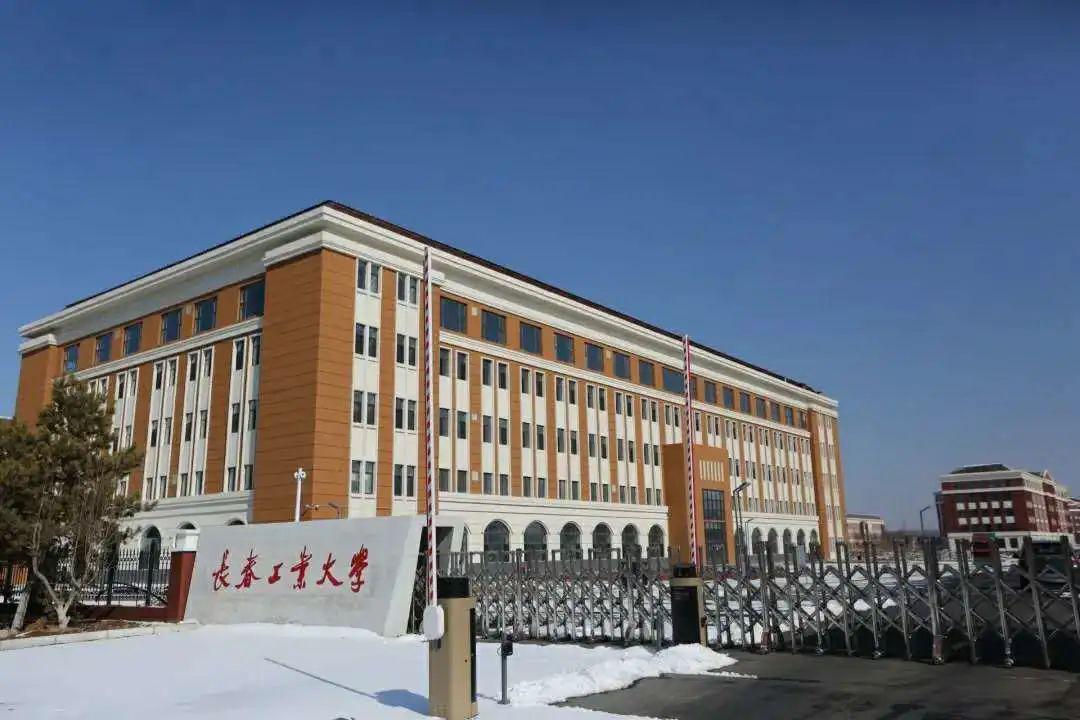 想見你長春工業大學